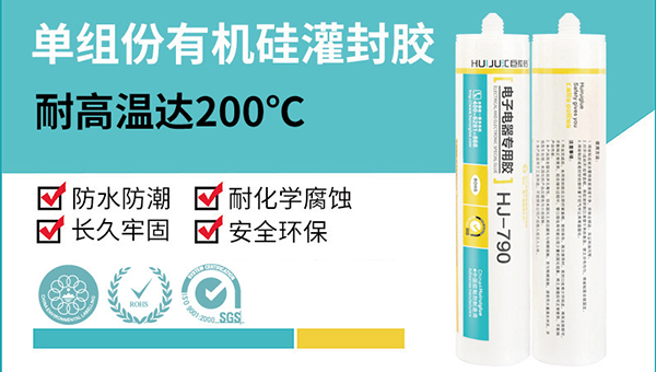 匯巨膠粘單組份有機矽密封膠可以用於灌封嗎？HJ-790低粘度高透明自流平灌封膠