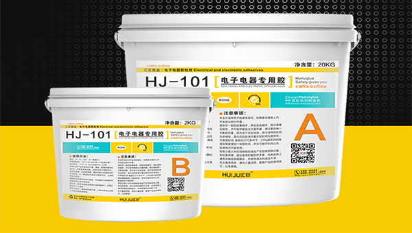 HJ-101室溫固化有機矽灌封膠操作指南