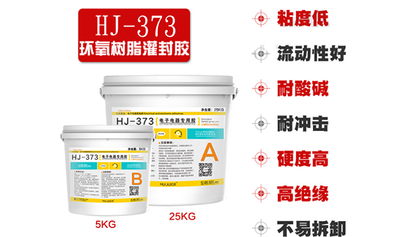 匯巨膠粘環氧樹脂電子灌封膠常用工藝