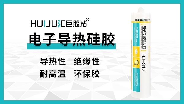 導熱矽膠應用在哪些行業？匯巨工程師告訴您！