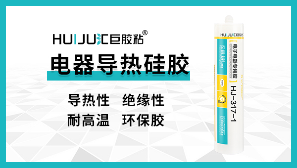 導熱矽膠應用在哪些領域？匯巨工程師來解答！
