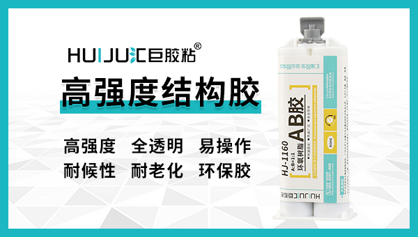 結構膠的概念是什麽?來自膠粘劑生產廠家的介紹