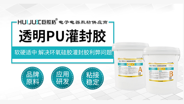 聚氨酯灌封膠特性介紹- 灌封膠生產廠家 