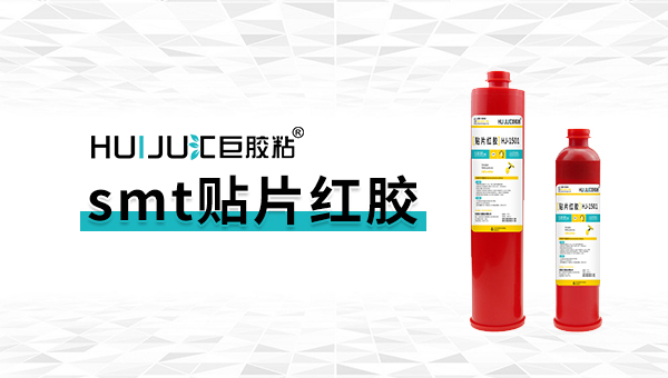 SMT貼片膠的使用目的你真的知道嗎？