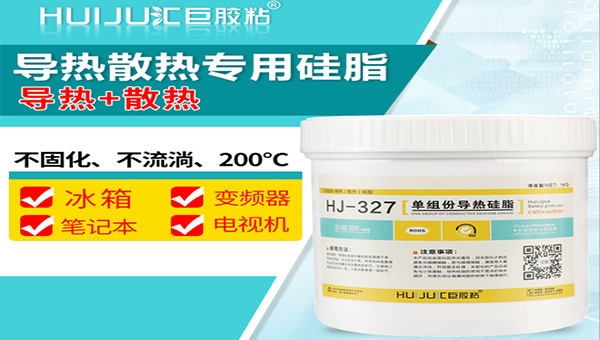 導熱矽膠和導熱矽脂有哪些區別？它們又有哪些相似之處？