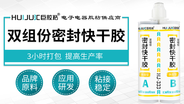 什麽是雙組份快幹密封膠