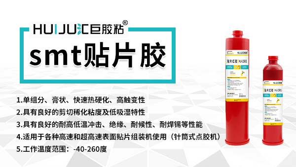 SMT貼片膠按使用方式分類可分為哪幾種？
