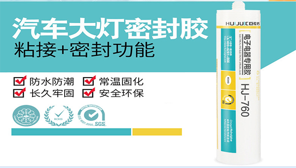 選擇汽車大燈密封膠時應該注意哪些問題？匯巨工程師為您解密！