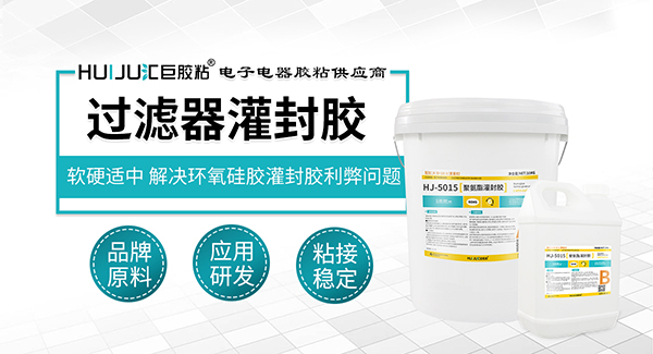 聚氨酯灌封膠的優勢與操作方法