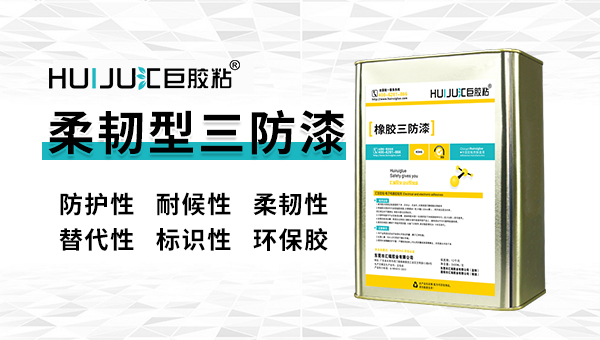三防漆粘度越高附著力就越好嗎？這裏有你想要的答案！