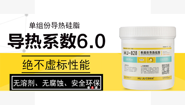 如何采購到物美價廉的導熱矽脂？匯巨膠粘工程師為您支招