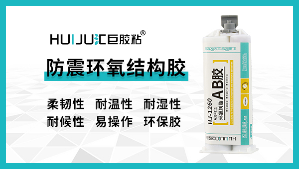 環氧ab膠能應用在哪些領域？匯巨工程師來告訴你！