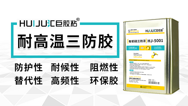 三防膠常用的術語解釋，初次接觸三防膠的你一定要知道
