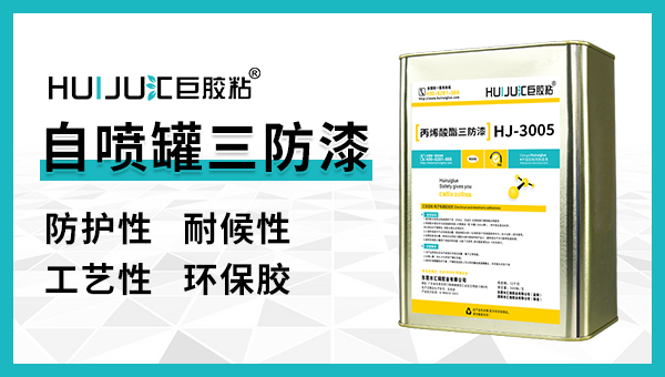 匯巨工程師教你如何測試三防漆粘度
