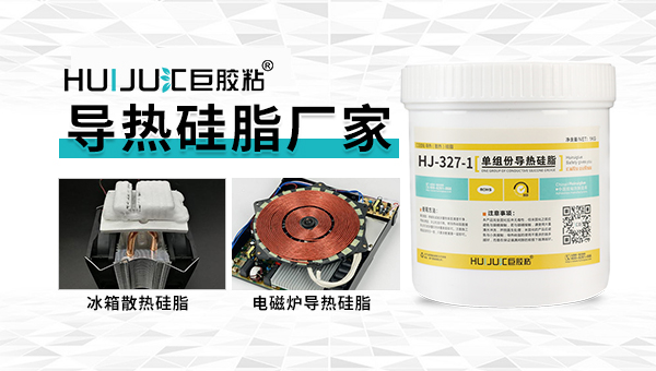 導熱矽脂的正確操作方法，匯巨膠粘為您講解