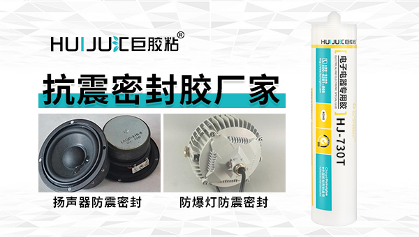 選用密封膠時應注意哪些事項？匯巨密封膠廠家給您解析