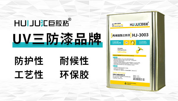 過厚的三防漆會對pcb板造成不良影響嗎？