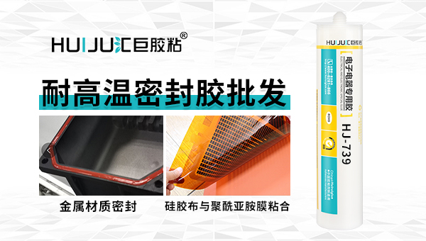 耐溫密封膠的分類與選擇