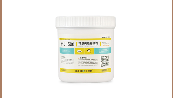匯巨HJ-500環氧樹脂粘接劑的注意事項