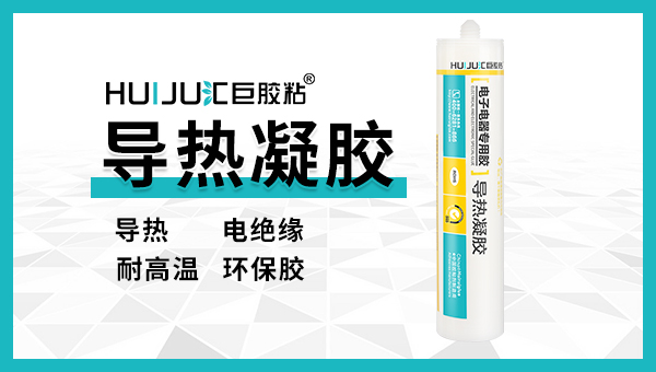 什麽是導熱凝膠