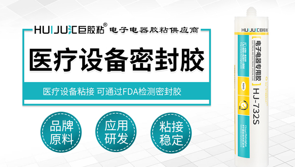 匯巨醫療設備密封膠特性介紹