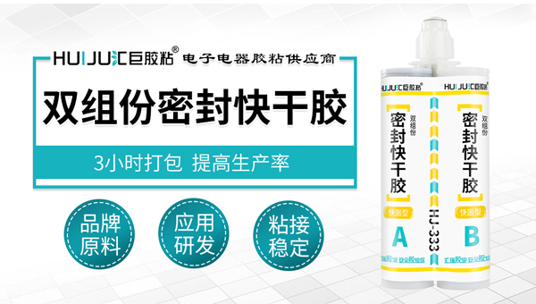 雙組份密封快幹膠常見問題解答