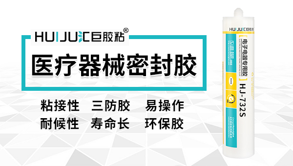 什麽是高耐溫醫療器械密封膠？