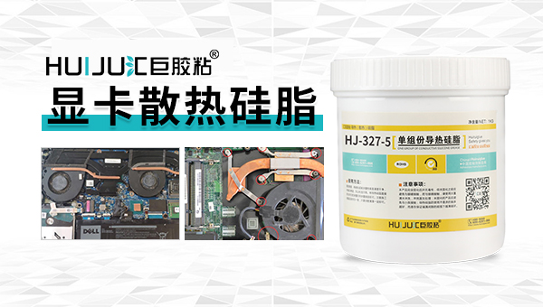 散熱矽脂怎麽塗方便好用？使用指南