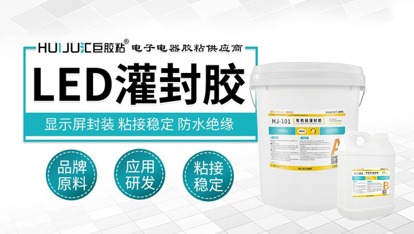 中山哪裏有led灌封膠？