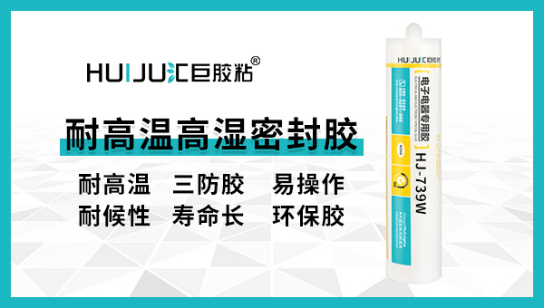 電機密封膠多長時間凝固？匯巨來解答！