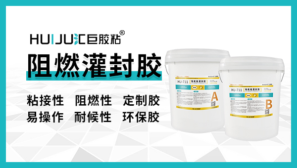 山東阻燃灌封膠哪裏買？