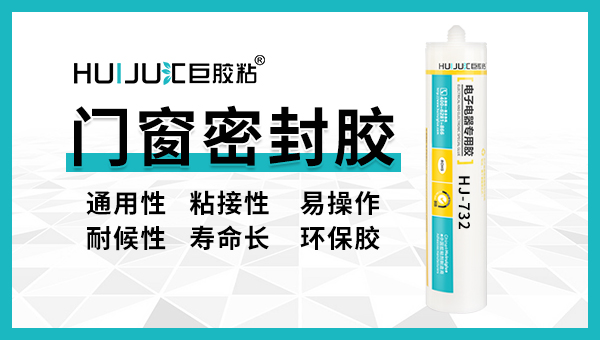 門窗密封用哪種膠好，東莞哪裏能買到？