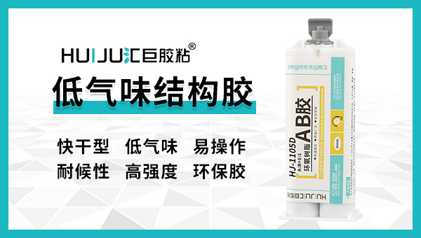 匯巨低氣味環氧樹脂結構膠可以粘哪些材料？