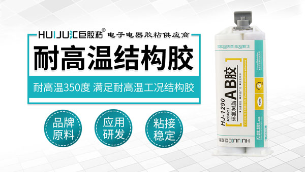 耐高溫結構膠哪個品牌好？