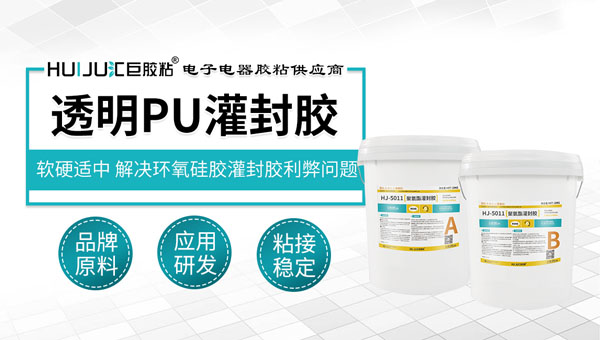 PU灌封膠的4大注意事項