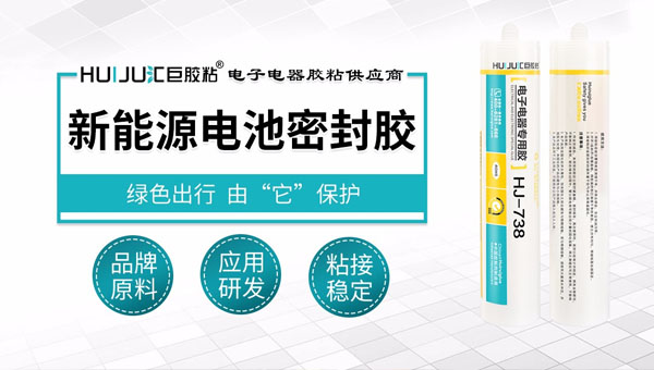 青島哪裏能大量購買到新能源汽車電池密封膠？