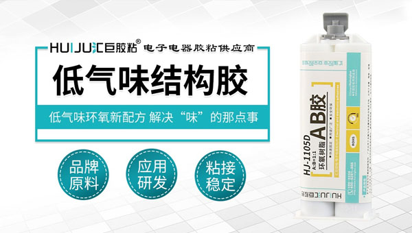 有沒有氣味比較低的結構膠？