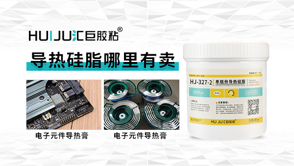 導熱矽脂正確使用方法是什麽？