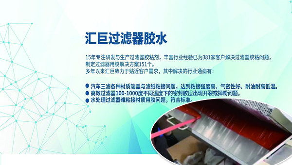 高溫空氣過濾器密封膠在使用過程中為什麽會出現開裂掉粉問題？