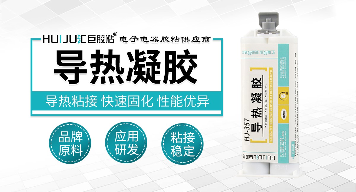 導熱凝膠的性能如何？適用於哪些領域？