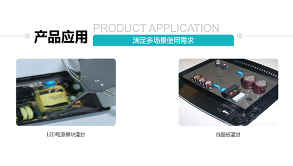 匯巨導熱灌封膠可以用於哪些產品？