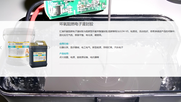 匯巨環氧阻燃電子灌封膠阻燃係數能達到多少？