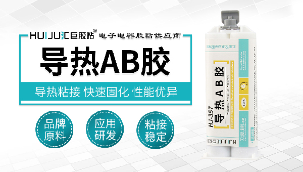廣東有導熱ab膠水生產廠家嗎？