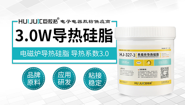 匯巨為您解答大功率電器模塊導熱用什麽膠導熱係數穩定問題！