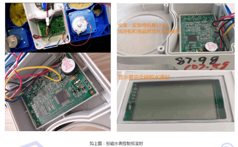 智能水表防水灌封膠解決方案