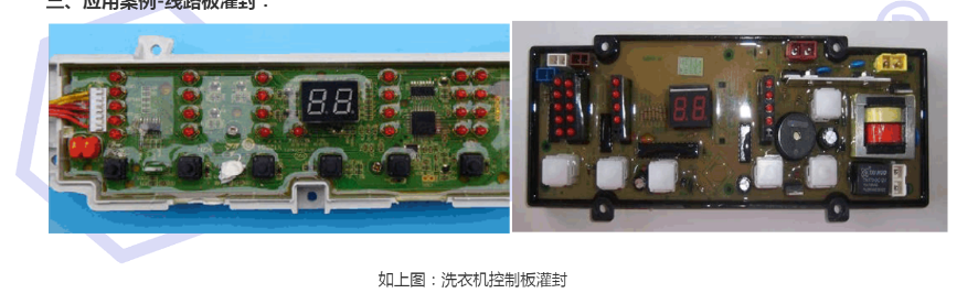 智能水表防水灌封膠
