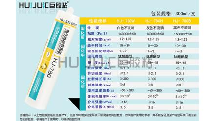 HJ-780電磁爐專用密封膠技術參數