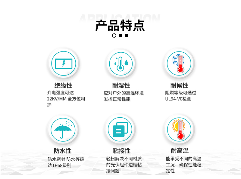 HJ-730 電子電器專用密封膠的特性