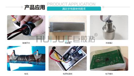 HJ-375環氧灌封膠應用範圍