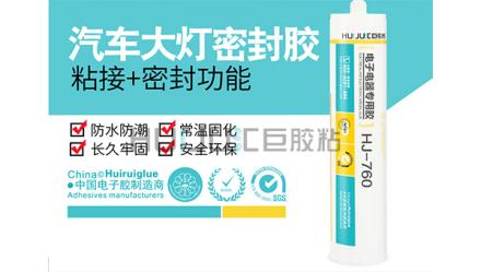 HJ-760密封膠的特性